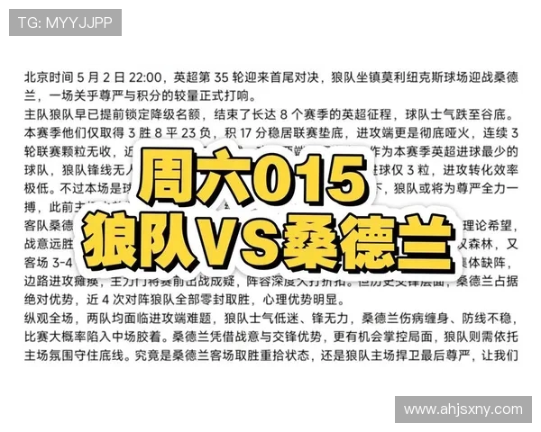 桑德兰对阵狼队精彩直播全程回顾与赛后分析 桑德兰对阵狼队精彩直播全程回顾与赛后分析